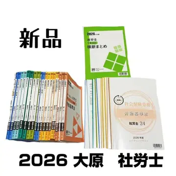 새상품 오하라 2026년 사회보험노무사 24 텍스트 문제집 전과목 세트 총정리