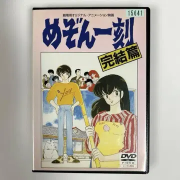 극장판 메종 일각 ~완결편 DVD