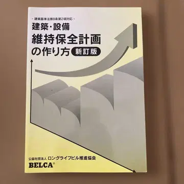 건축 설비 유지보전 계획 만드는 법 신정판