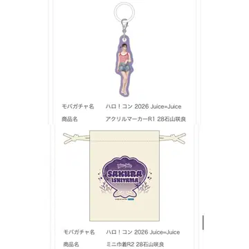 이시야마 사쿠라 모바가챠 아크릴 마커 복조리 Juice=Juice 하로프로
