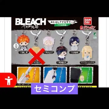 BLEACH 메지루시 액세서리 3 천년혈전편 가챠 전 5종 세미 컴프