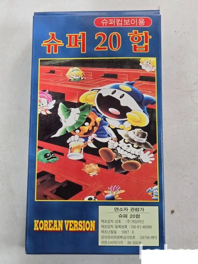 슈퍼컴보이용 슈퍼 20합 . 1997년 제작 . 게임라인 . 미사용 슈퍼20합