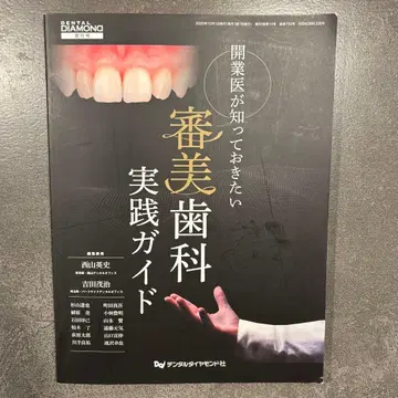 개원의가 알아야 할 심미치과 실천 가이드 덴탈 다이아몬드사