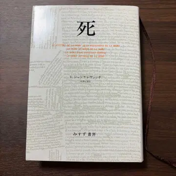 죽음 V. 얀케레비치 미스즈 서방