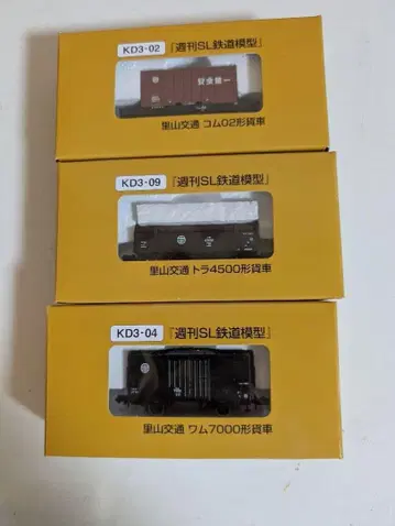 주간 SL 철도 모형 N 게이지 코무 02형 와무 7000형 토라 4500형 화차 세트