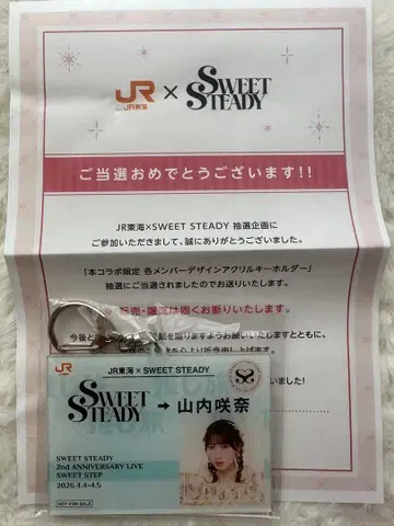 야마우치 사키나 최애 여행 jr 도카이 아크릴 키링 SWEST STEADY