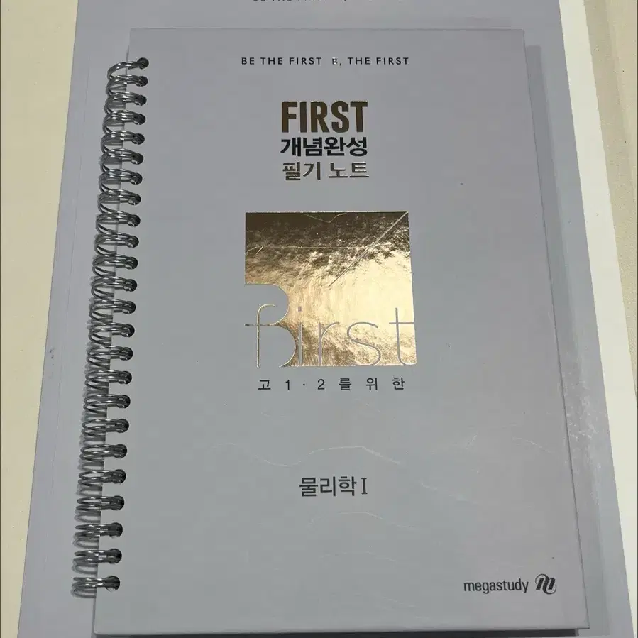(새책) 메가스터디 배기범 물리학1 first 개념완성(퍼개원)+필기노트