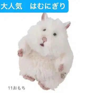 리브하트 하무니기리 마스코트 봉제 인형 오모치 햄스터