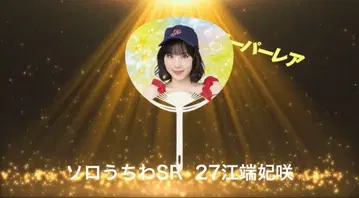 Juice=Juice 솔로 부채 SR 슈퍼 레어 에바타 히사키 모바가챠