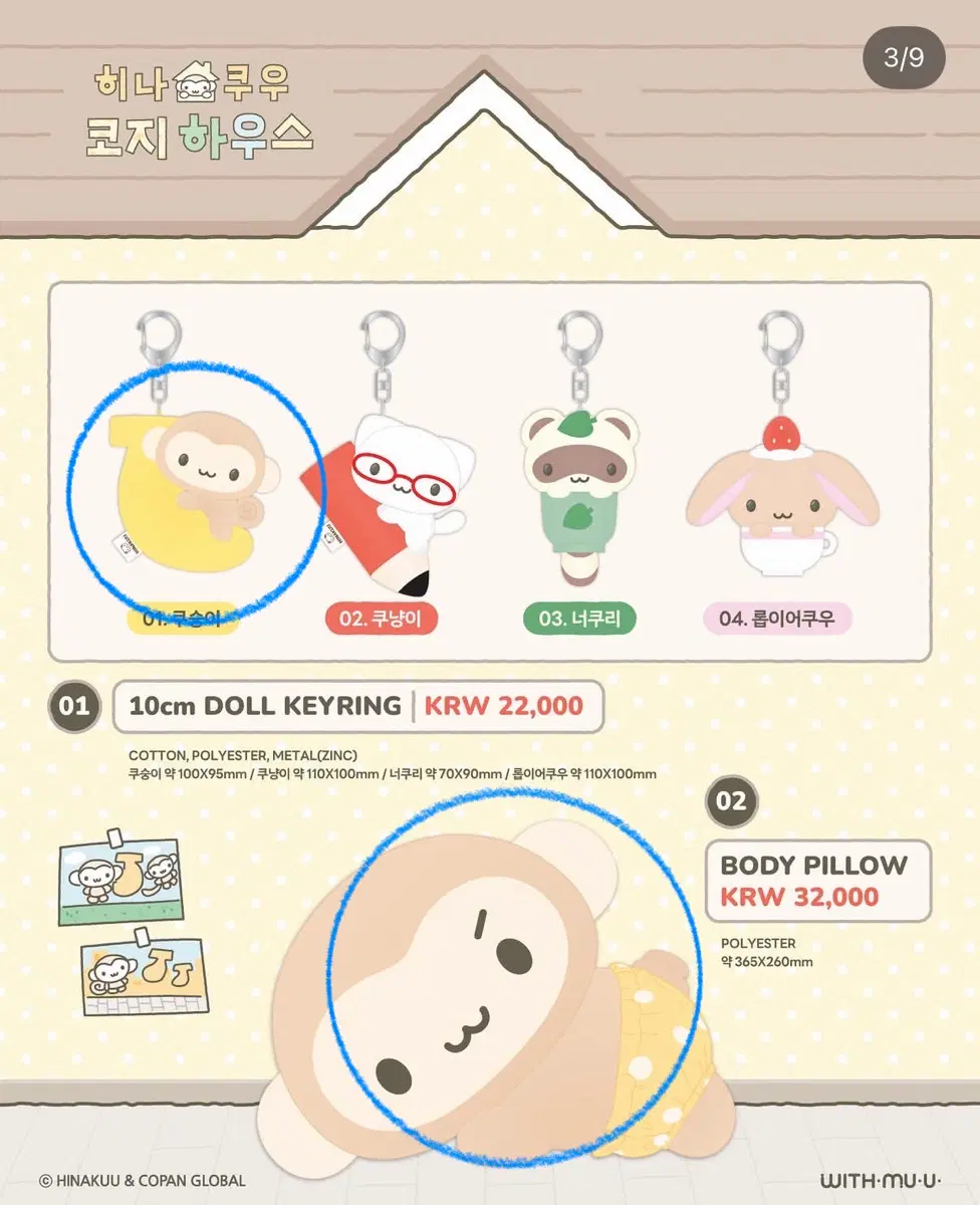 히나쿠우 코지하우스 팝업 인형 바디필로우 파우치 새상품