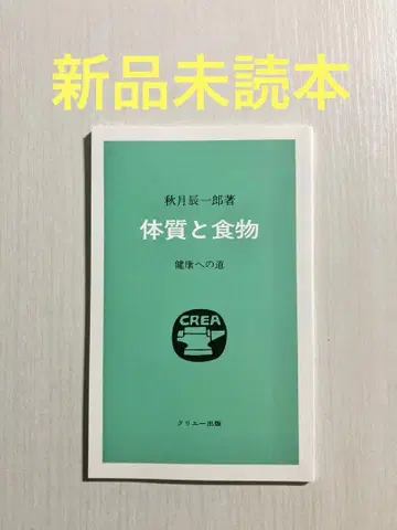 체질과 음식 건강으로 가는 길 아키즈키 신이치로