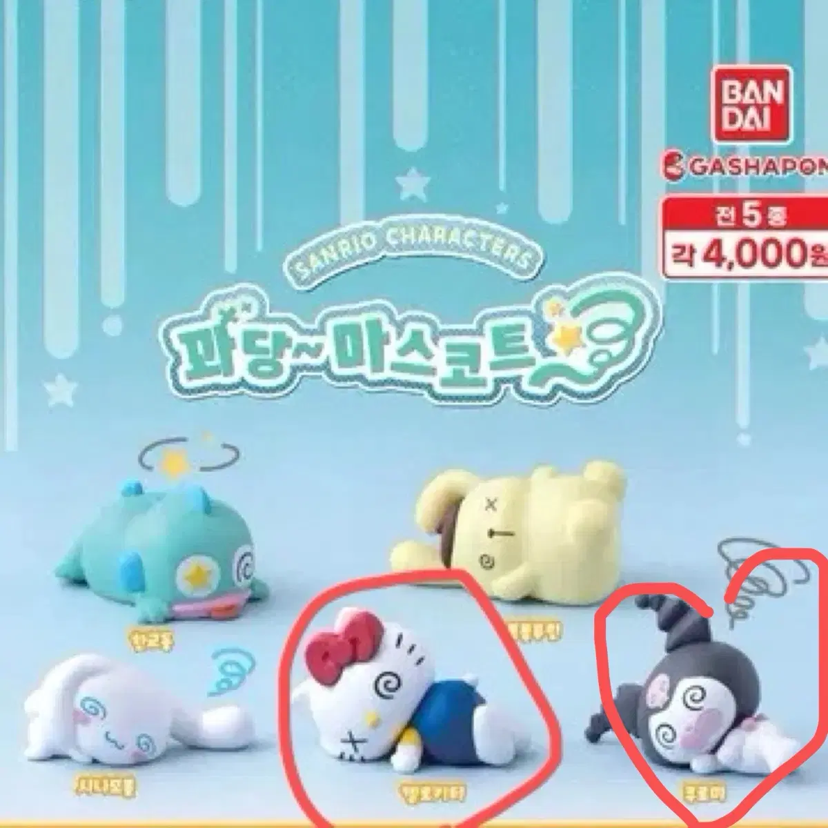 산리오 꽈당 마스코트 헬로키티 교환 판매