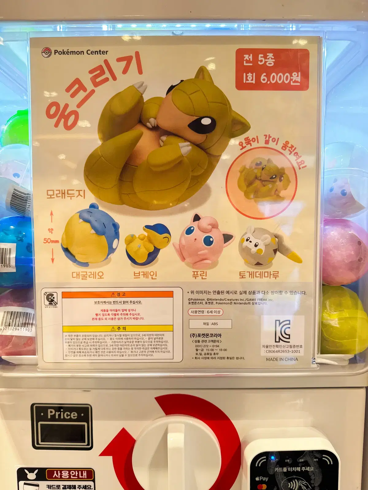 일괄) 포켓몬 느긋느긋바캉스 가챠 웅크리기 푸린, 토게데마루 판매해요.