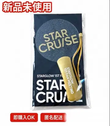 STARGLOW 1ST FAN MEETING 공식 응원봉