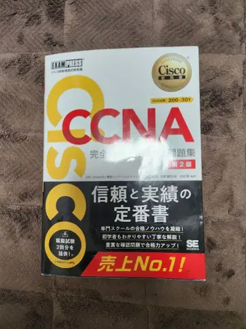 Cisco CCNA 완전 합격 텍스트 & 문제집 제2판