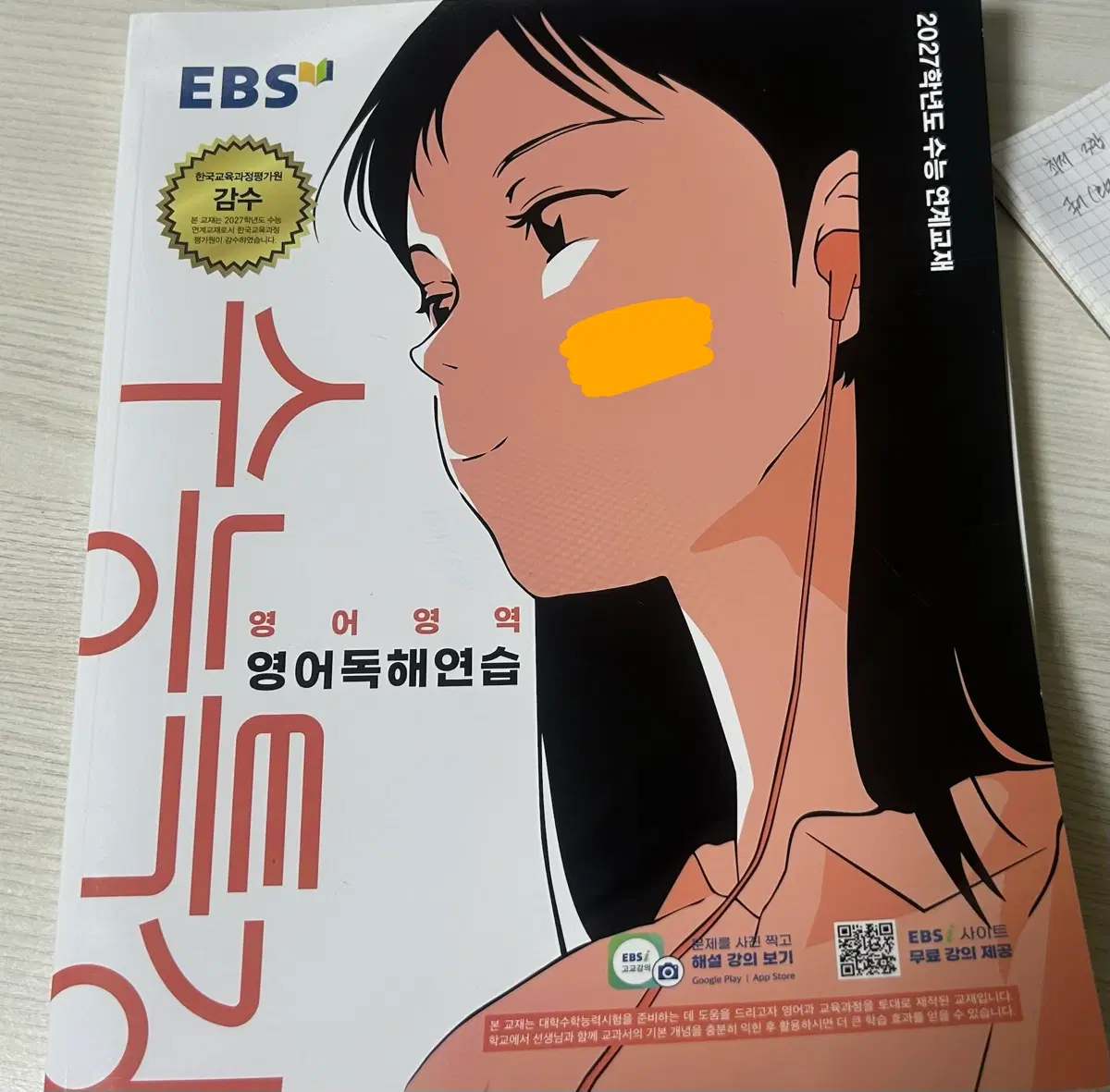 수능특강 영어독해연습 팔아요