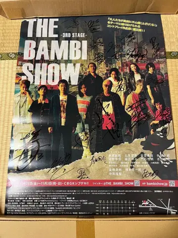 THE BAMBI SHOW 3RD STAGE 사인 포함 포스터