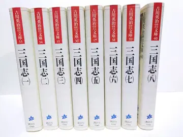 요시카와 에이지 역사 문고 삼국지 전 8권 세트