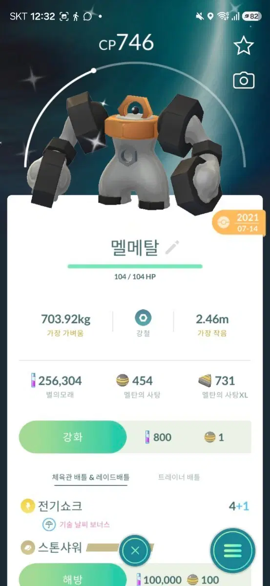 멜메탈 이로치 가격 제시