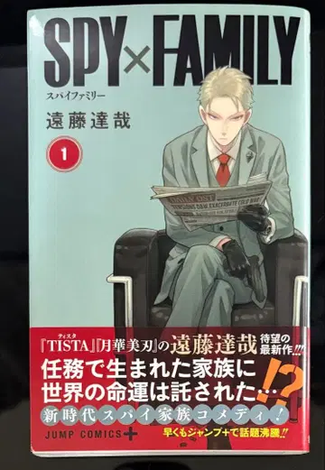 SPY x FAMILY 1권 초판