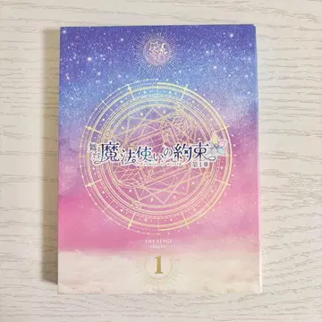 무대 마법사의 약속 제1장 Blu-ray 마호스테
