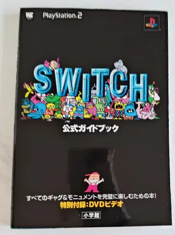 스위치(SWITCH) 공식 가이드북: DVD 비디오 포함