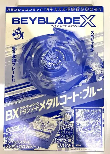 코로코로 코믹 부록 베이블레이드X BX드란소드 메탈코트: 블루