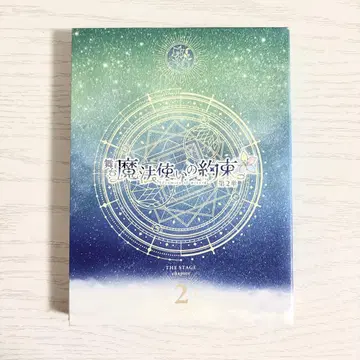 무대 마법사의 약속 제2장 Blu-ray 마호스테