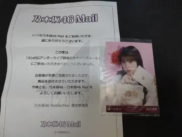노기자카46 야타 모에카 찬스 이메일 브로마이드 당선품