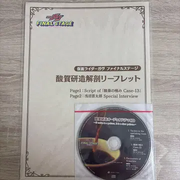 가면라이더 가브 산가 켄조 해부 리플렛 베이크