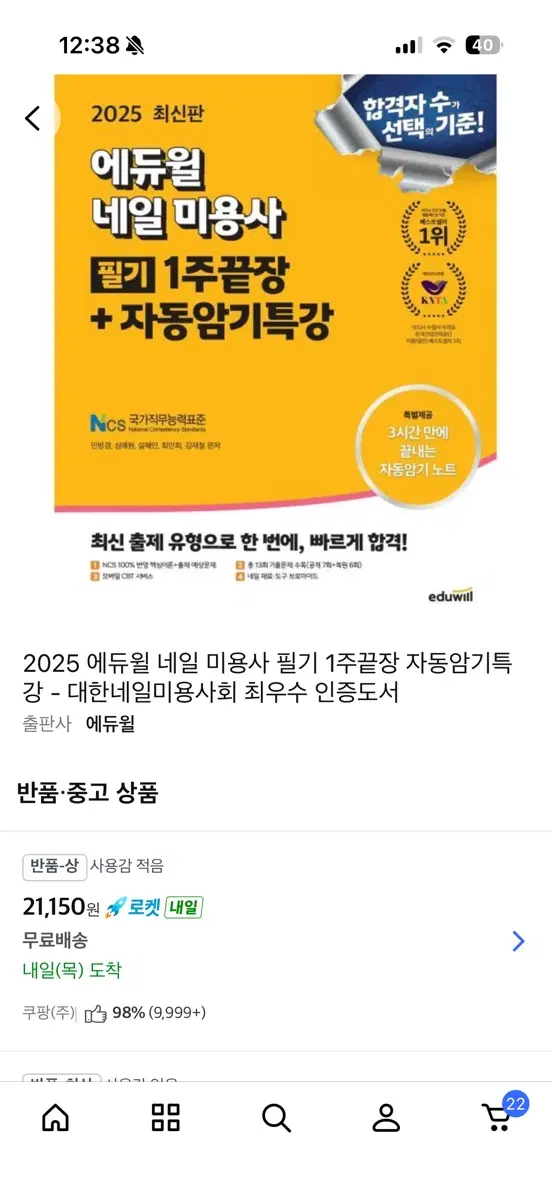 네일필기책,헤어필기책 팝니다