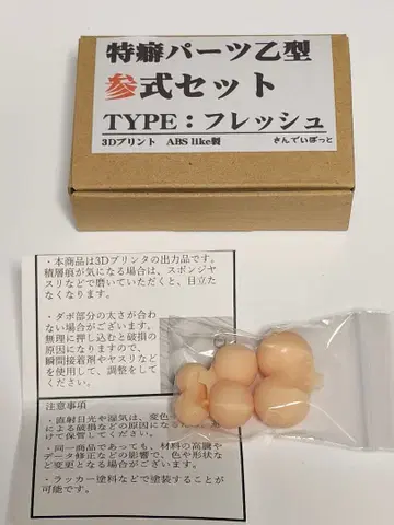 선데이봇 특벽 부품 을형 삼식 세트 TYPE:프레쉬