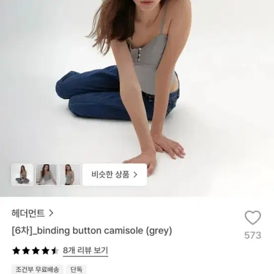 헤더먼트 버튼 카미솔 나시