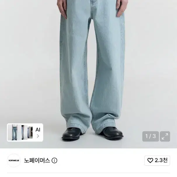 노페이머스 12.5oz 와이드 스트레이트 데님 팬츠 라이트 블루