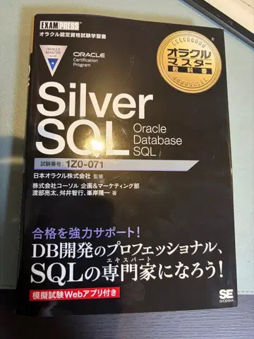 Oracle Silver SQL 1Z0-071