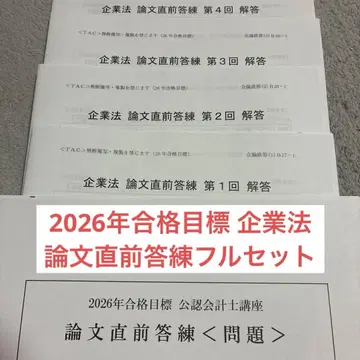 TAC 공인회계사 기업법 논문 답안 연습