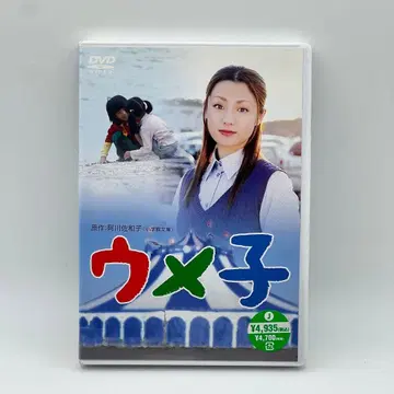 우메코 DVD 후카다 쿄코 야쿠시마루 히로코 아가와 사와코