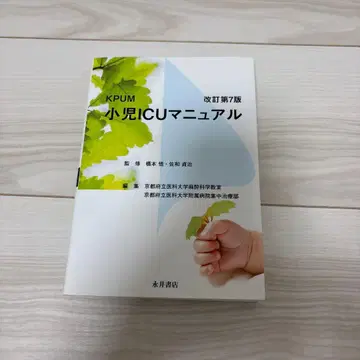 소아 ICU 매뉴얼 개정 제7판
