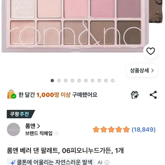 롬앤 섀도우
