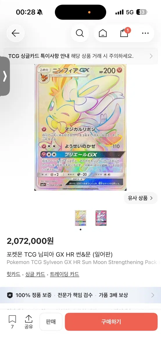 포켓몬카드 팝니당