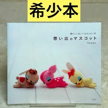 추억의 마스코트 그리운 봉제 인형과 인형