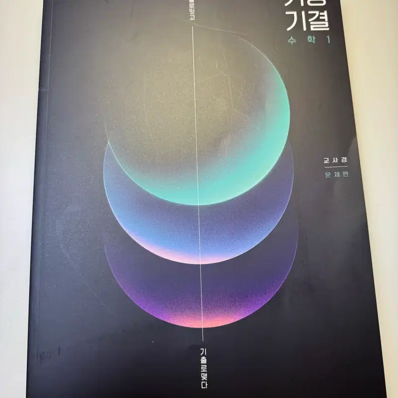 이동준T 2027 기승기결 수1,수2 교사경