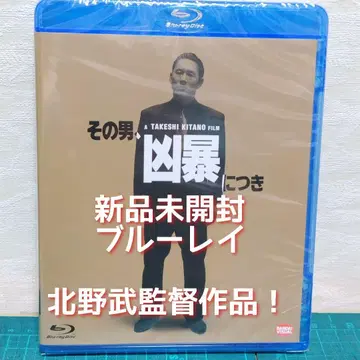 그 남자, 흉포하기에('89) 새상품 미개봉 블루레이 키타노 타케 감독 작품