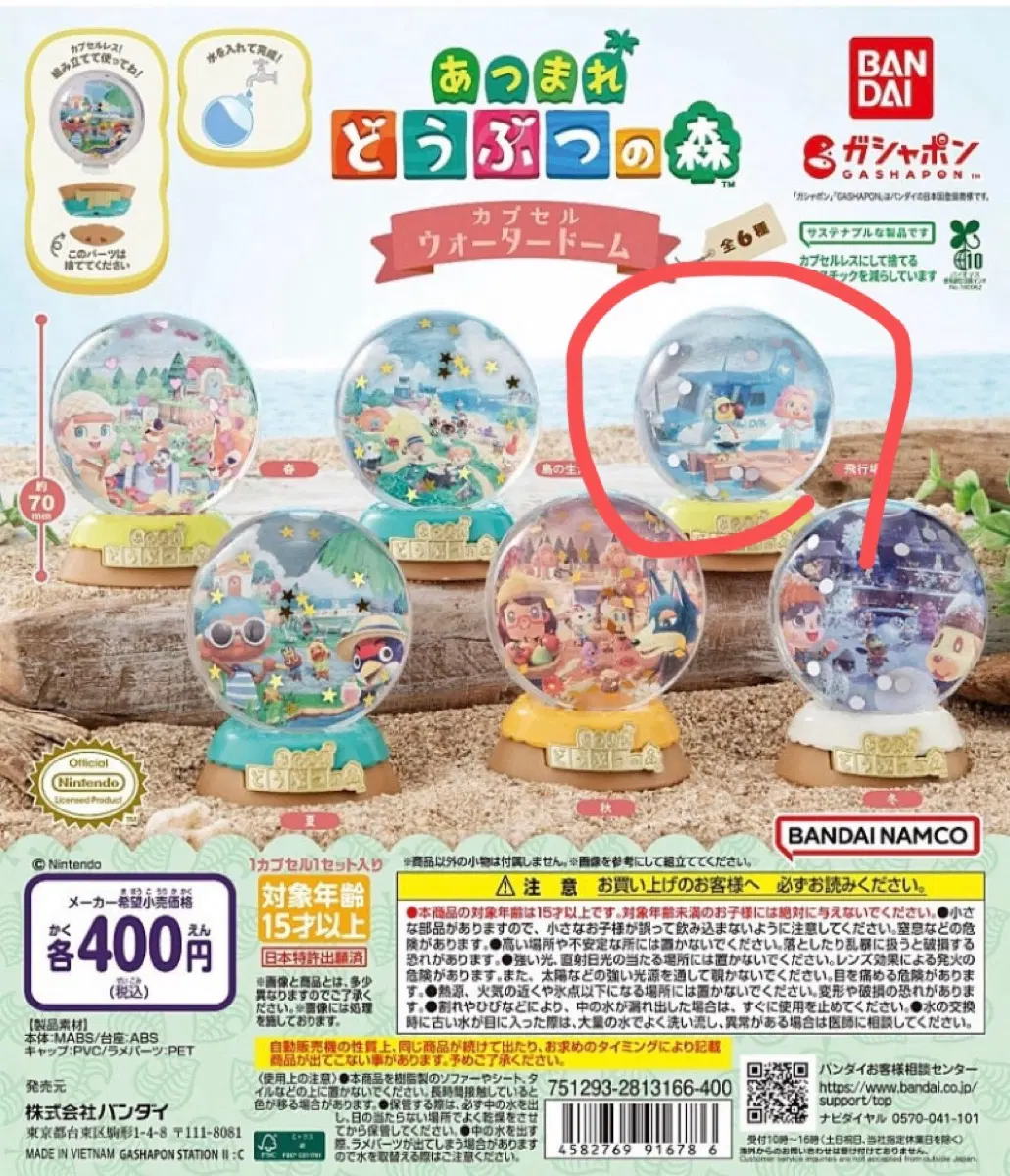 (미개봉) 모동숲 워터볼 가챠 교환 및 판매