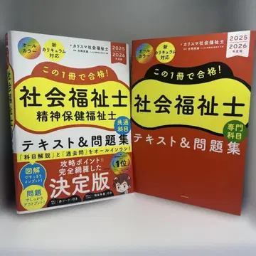 이 1권으로 합격! 사회복지사 정신건강복지사 텍스트&문제집 2권