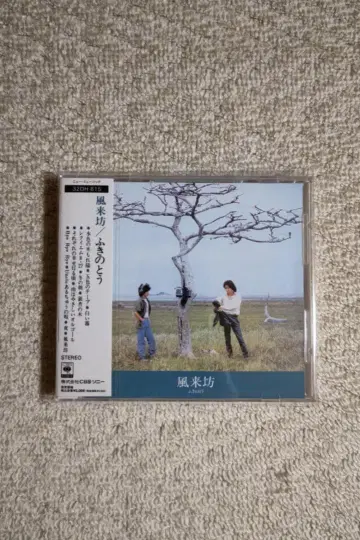 후키노토 / 5th 앨범 [ 풍래방 ] 첫 CD화 상품