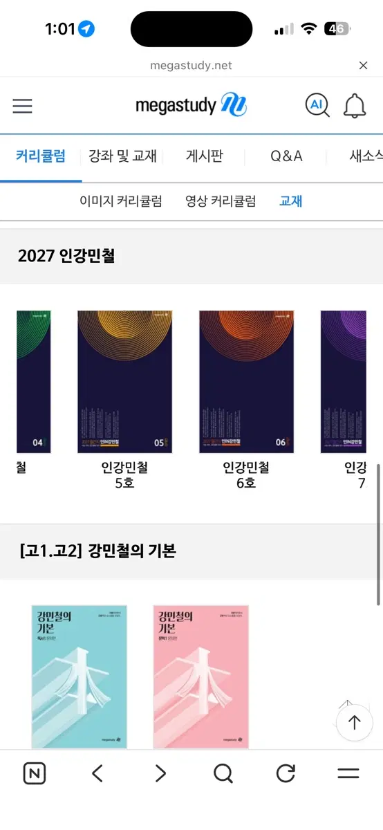 인강민철 5~6호