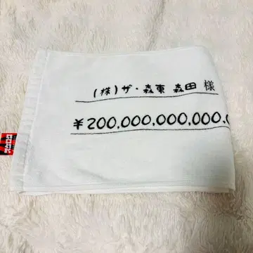 사라바 세이슌노 히카리 나유타 타월