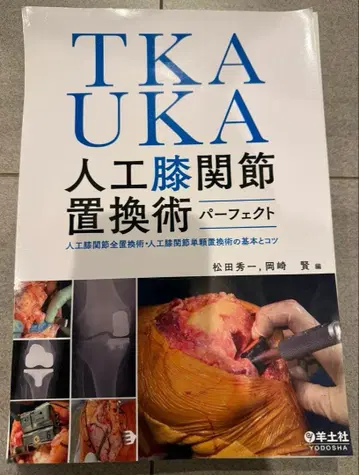 TKA UKA 인공 무릎 관절 치환술 퍼펙트 재단본