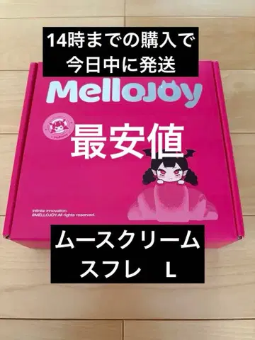 mellojoy 멜로조이 럭셔리 수플레 무스 크림 L 라지 사이즈 1